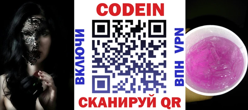 Codein напиток Lean (лин)  Аркадак 
